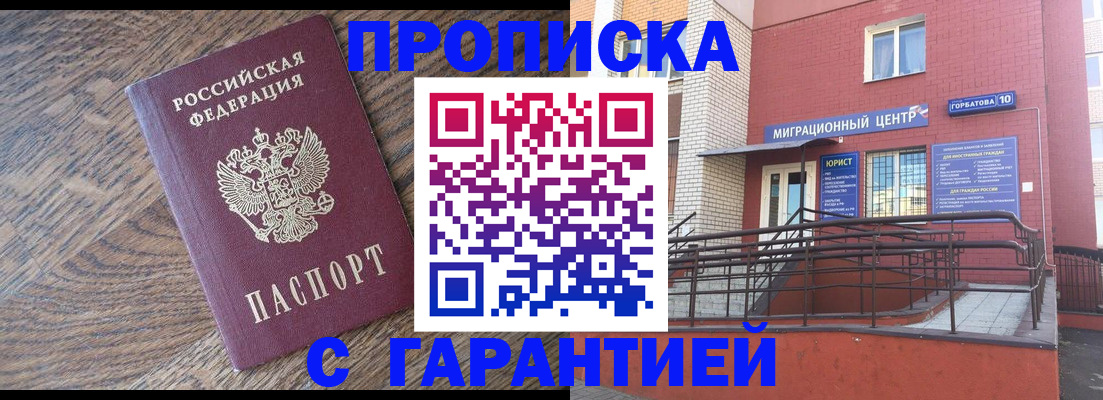 прописка 2025 в Острогожске