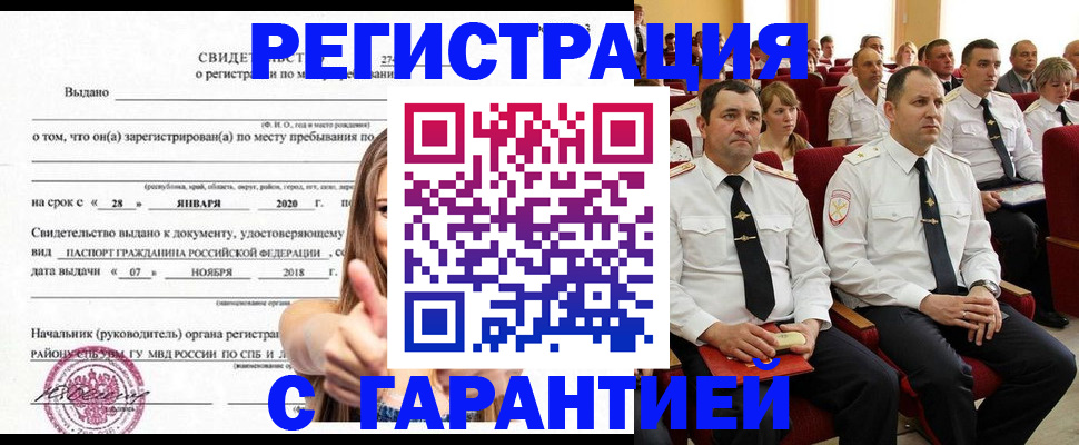 прописка законно в Острогожске